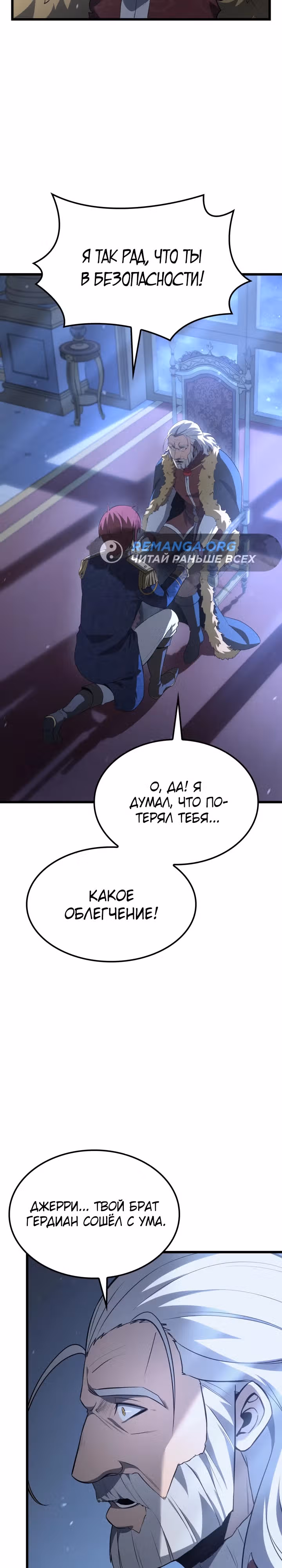 Младший сын графа – ранкер! — Том 1 · Глава 70, страница 6