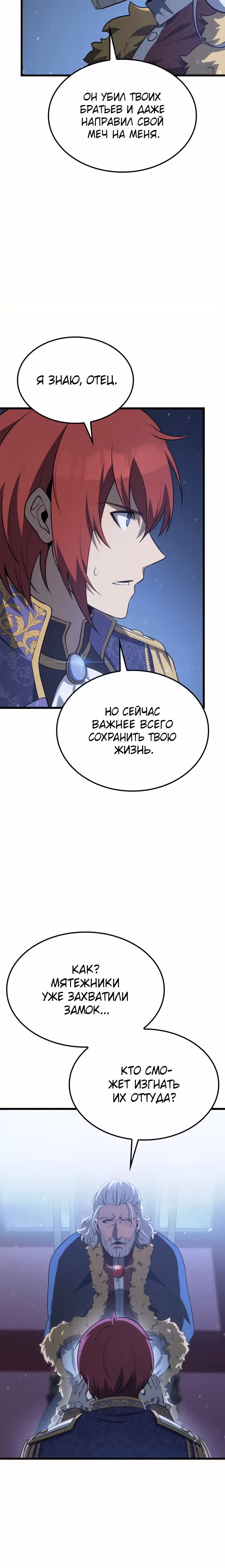Младший сын графа – ранкер! — Том 1 · Глава 70, страница 7