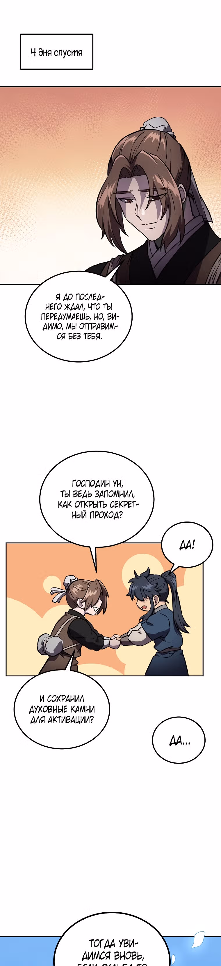 Величайший алхимик — Том 1 · Глава 36, страница 44