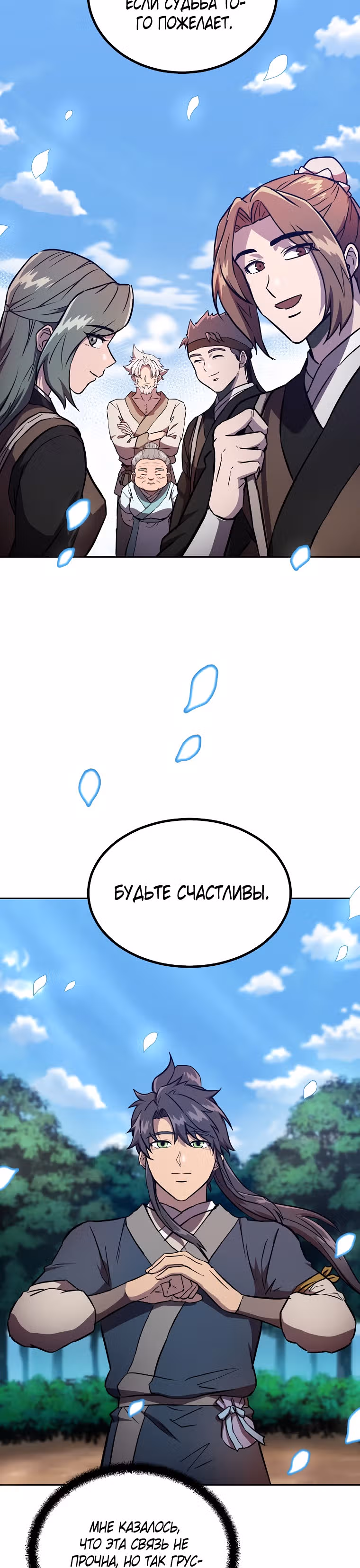Величайший алхимик — Том 1 · Глава 36, страница 45