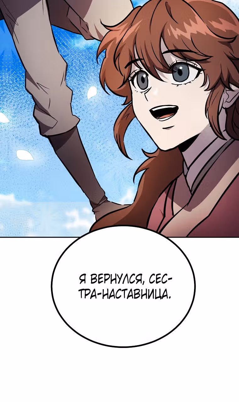 Величайший алхимик — Том 1 · Глава 36, страница 54