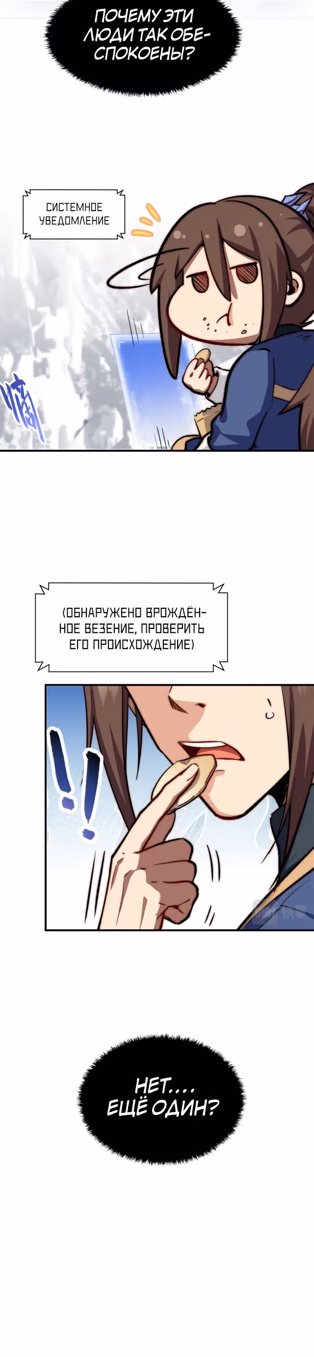 Высшая удача, спокойно культивируемая в течение тысяч лет — Том 1 · Глава 66, страница 13