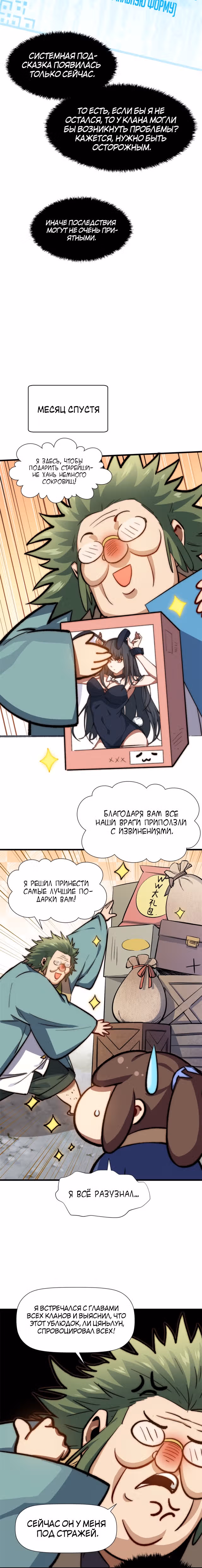 Высшая удача, спокойно культивируемая в течение тысяч лет — Том 1 · Глава 66, страница 9