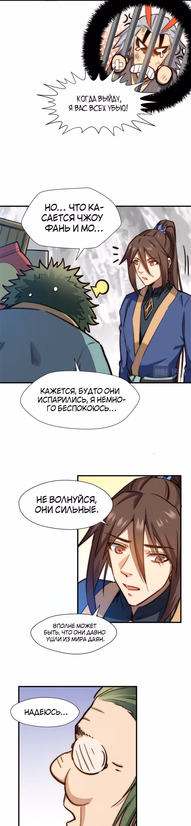 Высшая удача, спокойно культивируемая в течение тысяч лет — Том 1 · Глава 66, страница 10