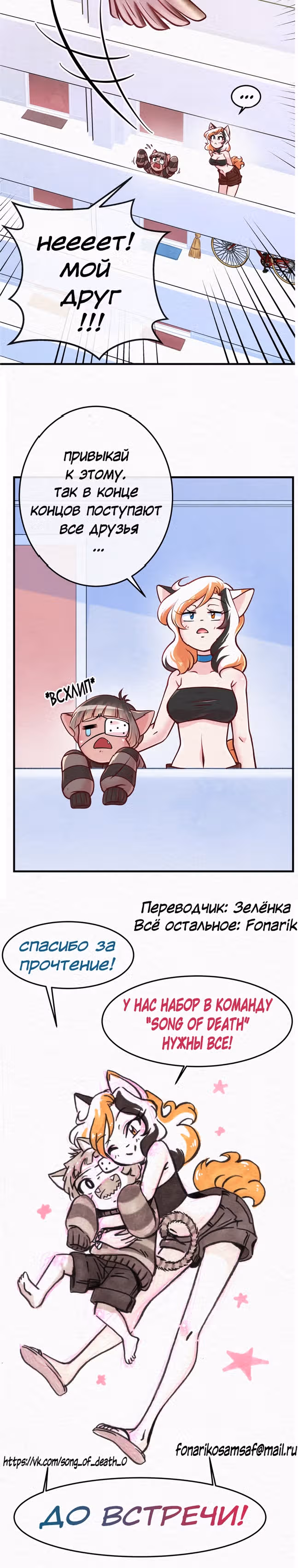 Ты, должно быть, измяваешься надо мной! — Том 1 · Глава 26, страница 4