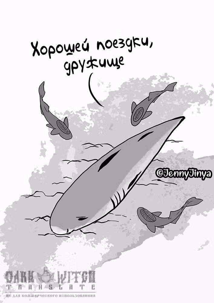 Любящая смерть — Том 1 · Глава 20, страница 10