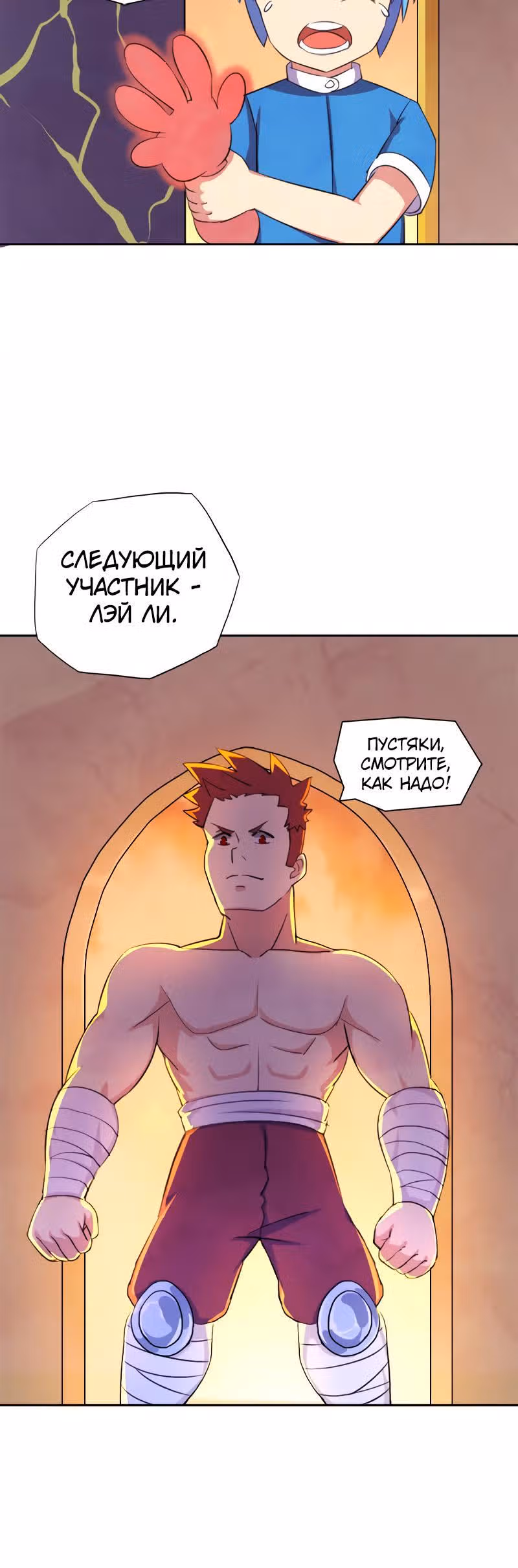 Спаси мир, дядя! — Том 1 · Глава 6, страница 5