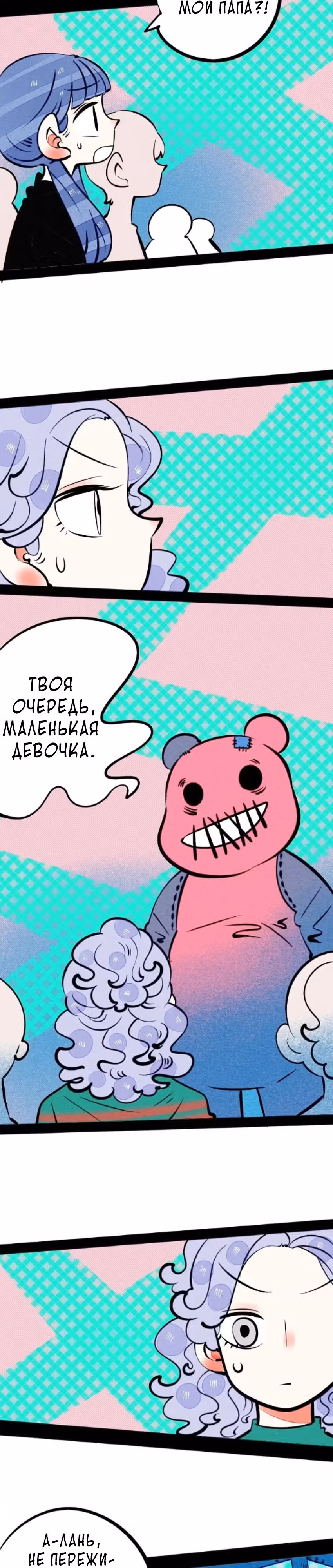 Всемогущая лавочка любви — Том 1 · Глава 17, страница 12