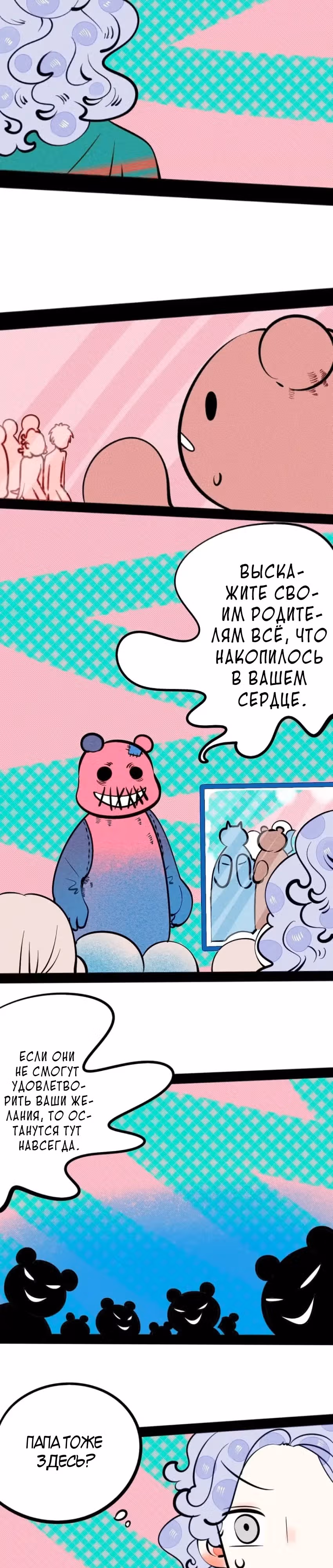 Всемогущая лавочка любви — Том 1 · Глава 17, страница 9