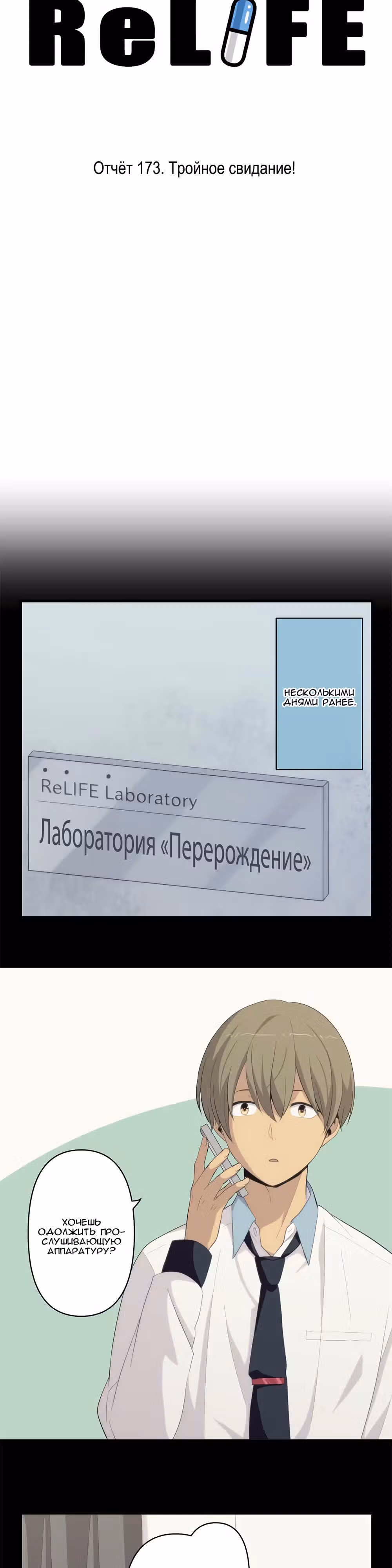 Повторная жизнь — Том 6 · Глава 173, страница 3