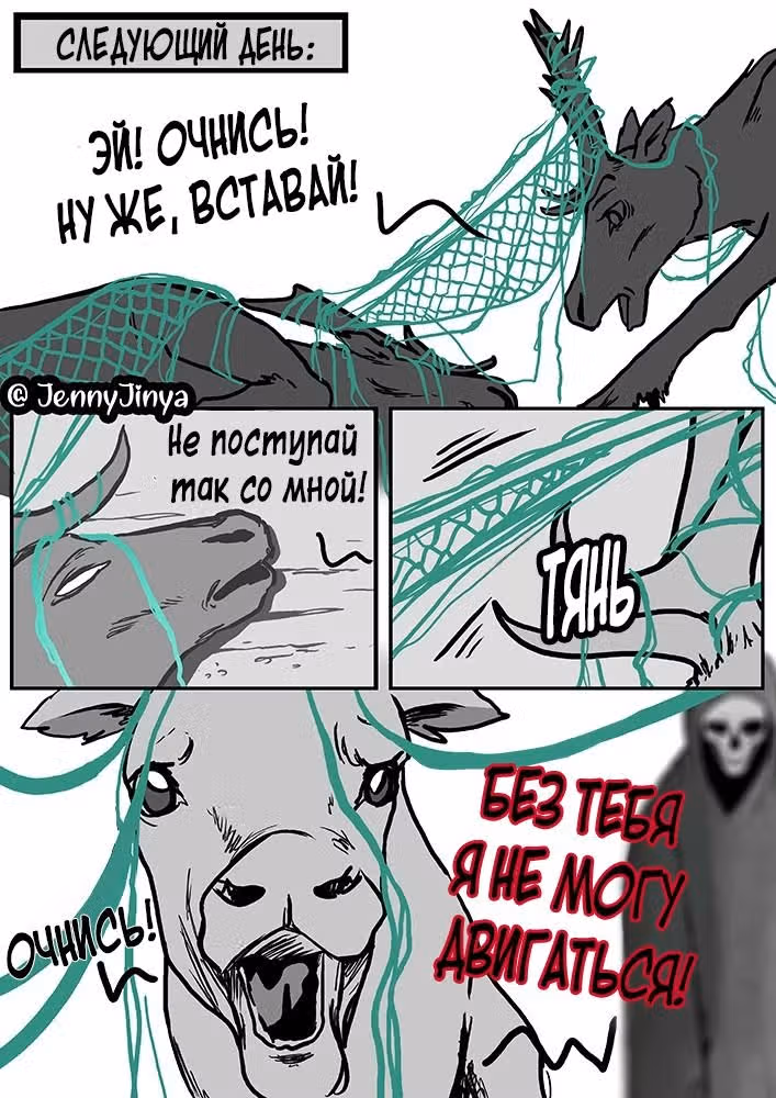 Любящая смерть — Том 1 · Глава 21, страница 7