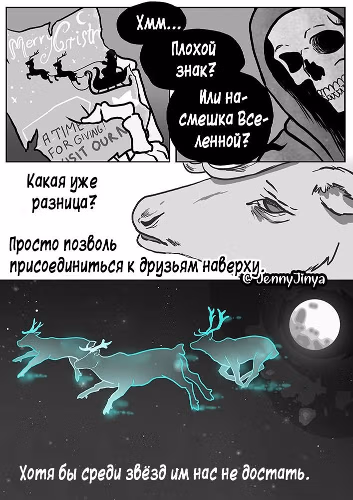 Любящая смерть — Том 1 · Глава 21, страница 9