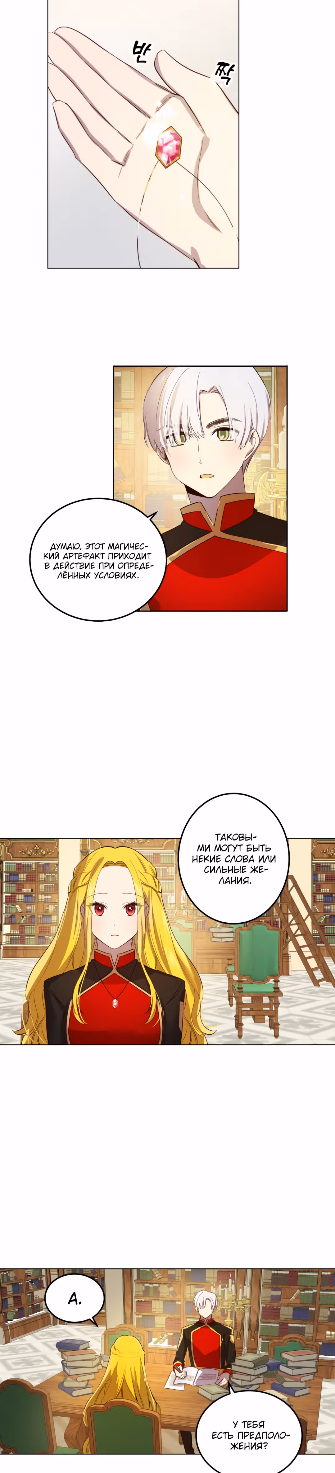 Отмени это желание — Том 1 · Глава 6, страница 16