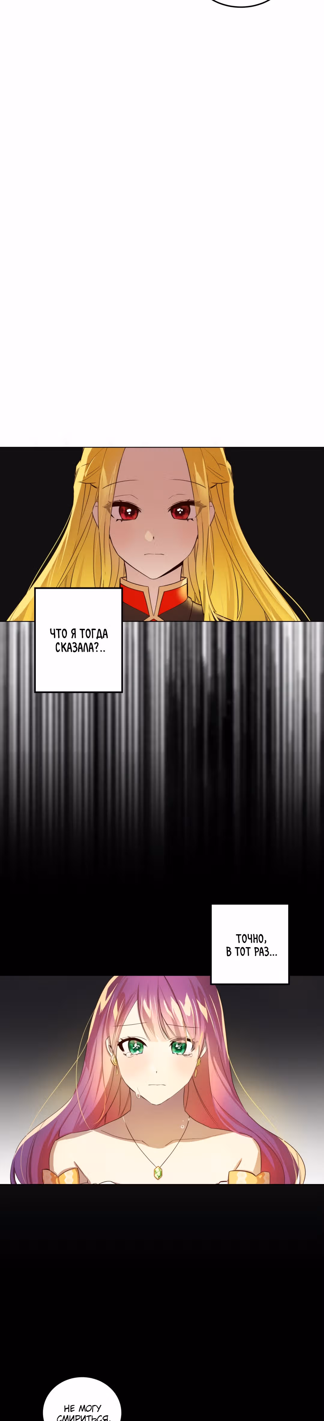Отмени это желание — Том 1 · Глава 6, страница 17