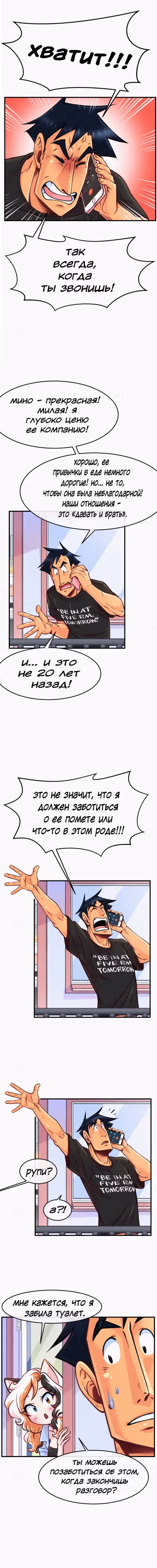 Ты, должно быть, измяваешься надо мной! — Том 1 · Глава 30, страница 4