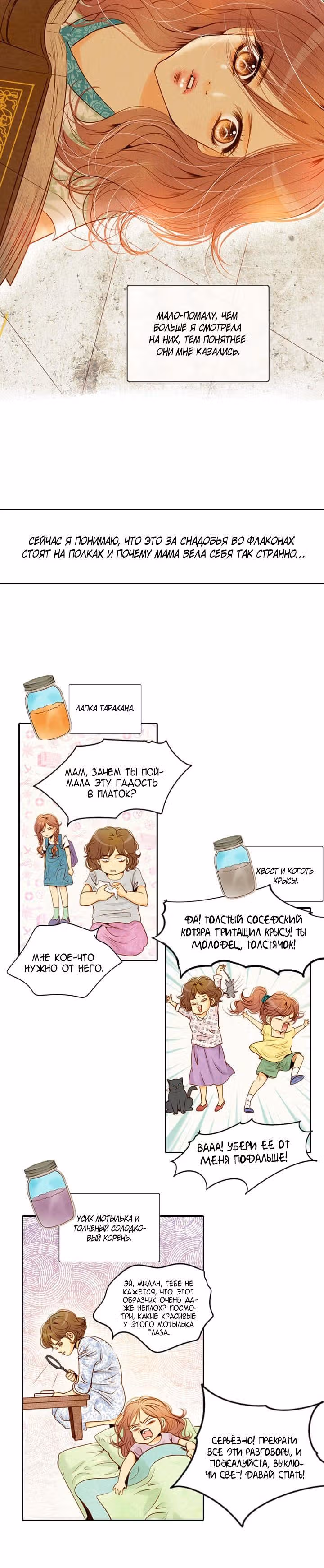 Ведьмина мастерская — Том 1 · Глава 3, страница 13