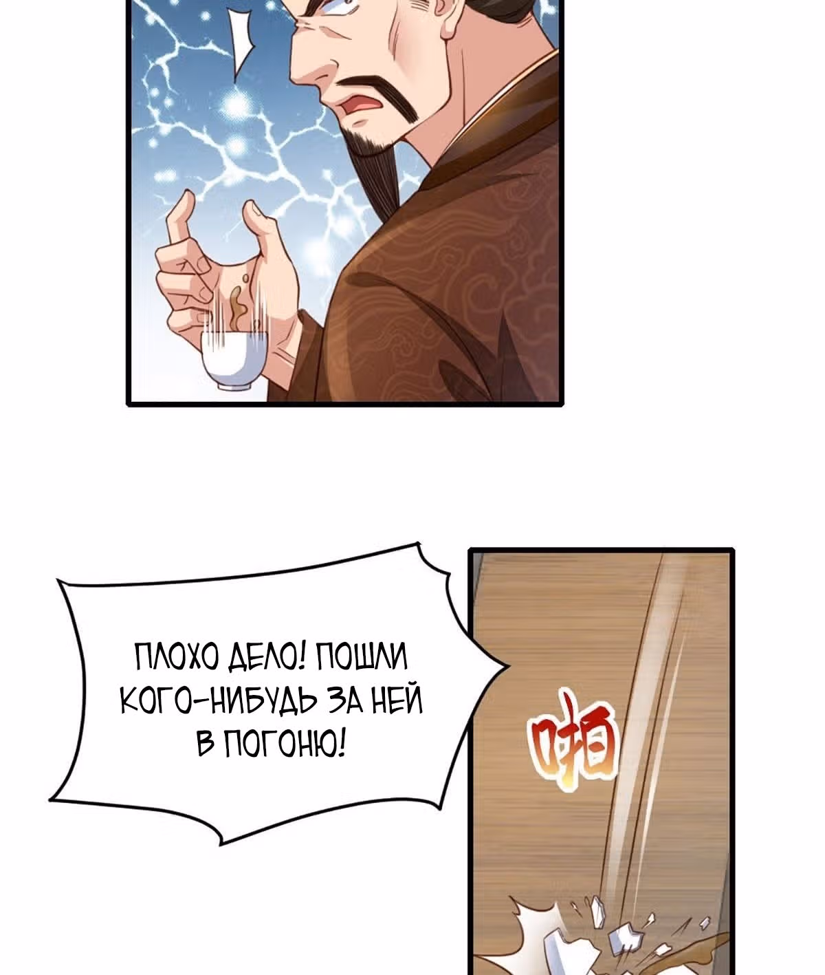 Я приручила тирана — Том 1 · Глава 4, страница 12