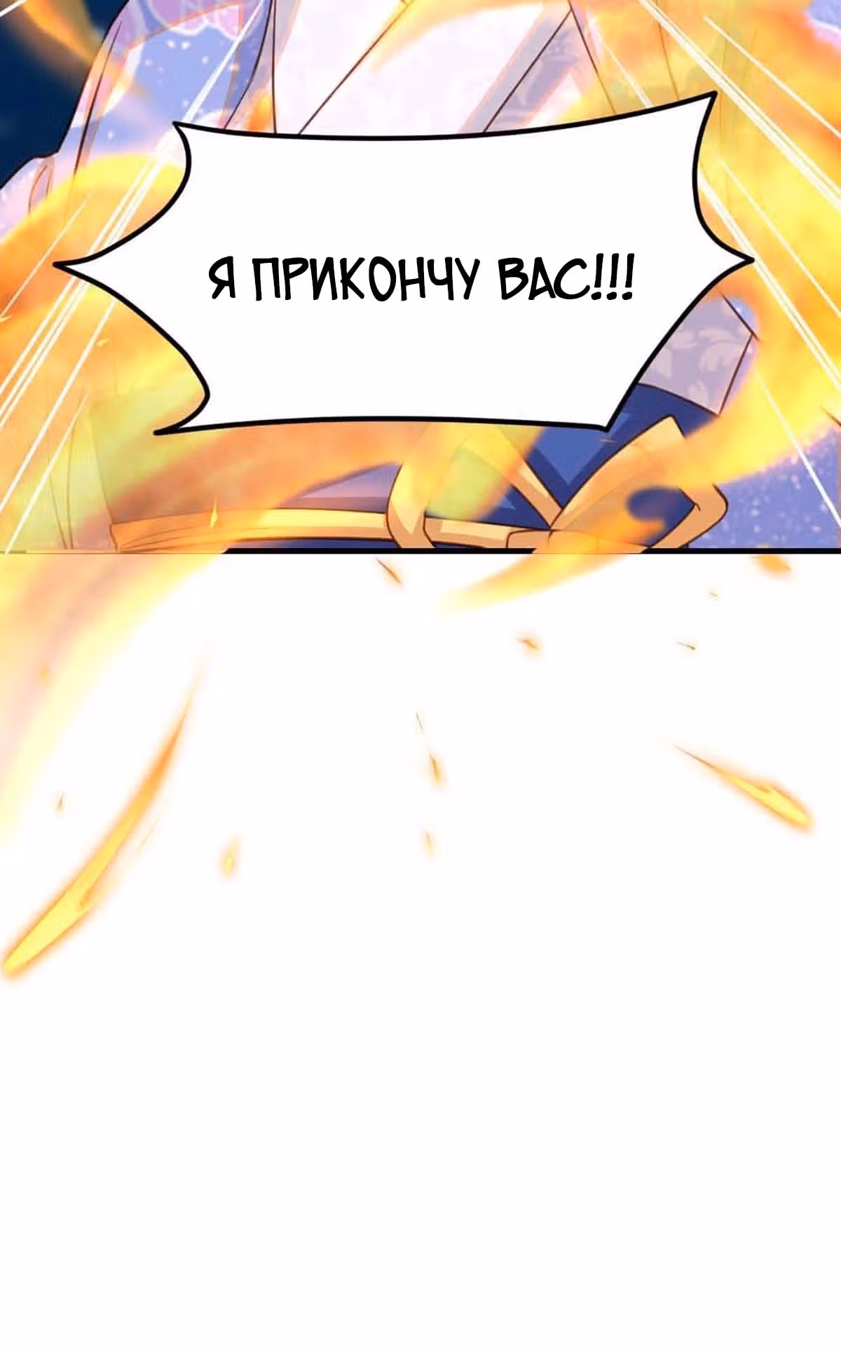 Я приручила тирана — Том 1 · Глава 4, страница 61