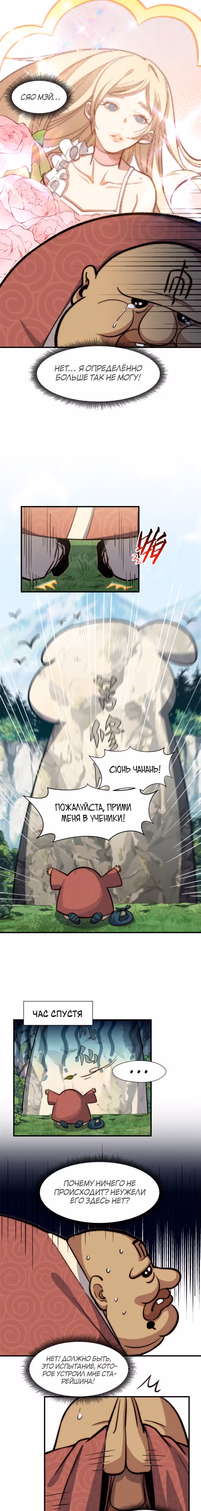 Высшая удача, спокойно культивируемая в течение тысяч лет — Том 1 · Глава 67, страница 3