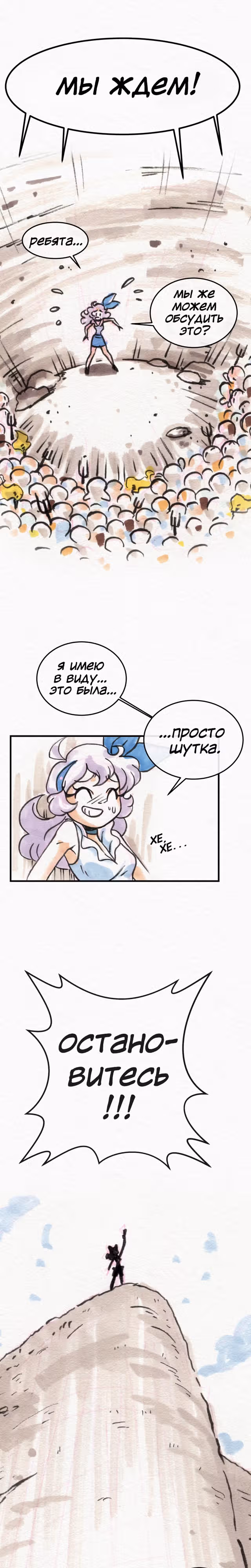 Ты, должно быть, измяваешься надо мной! — Том 1 · Глава 31, страница 3