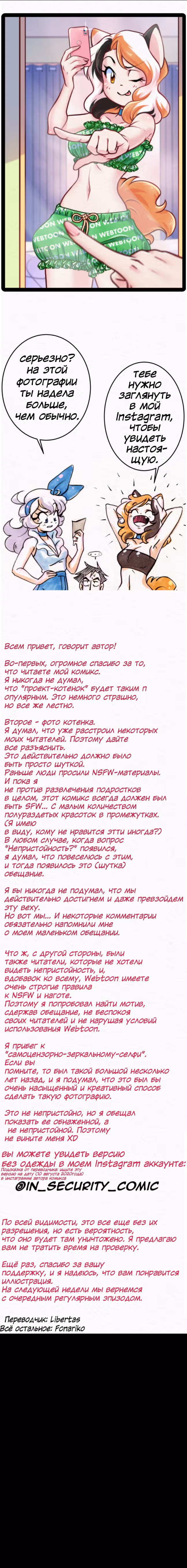 Ты, должно быть, измяваешься надо мной! — Том 1 · Глава 31, страница 7