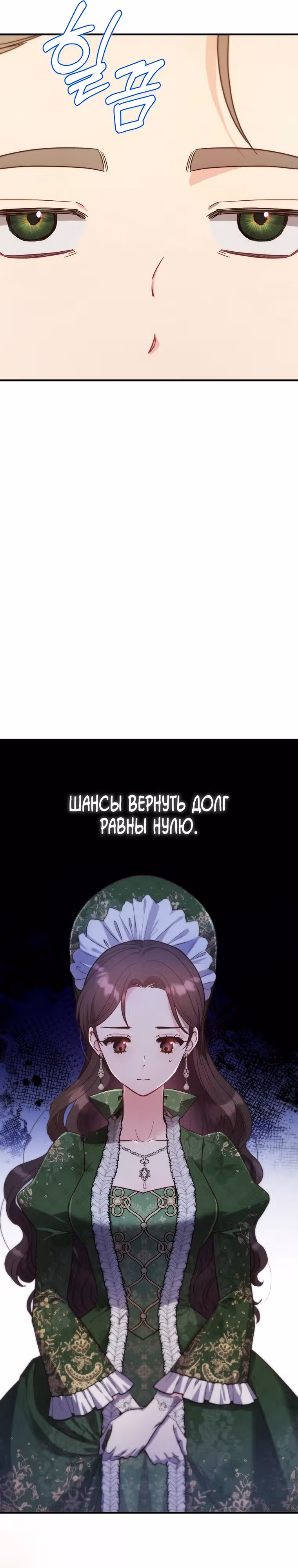 Выжить внутри романа — Том 1 · Глава 2, страница 16
