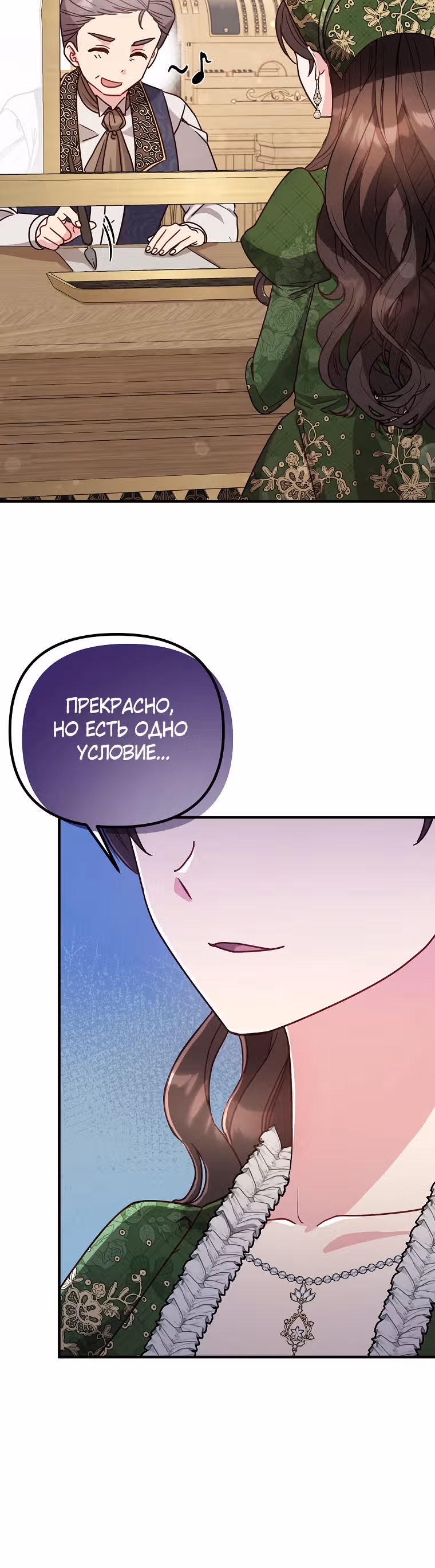 Выжить внутри романа — Том 1 · Глава 2, страница 35