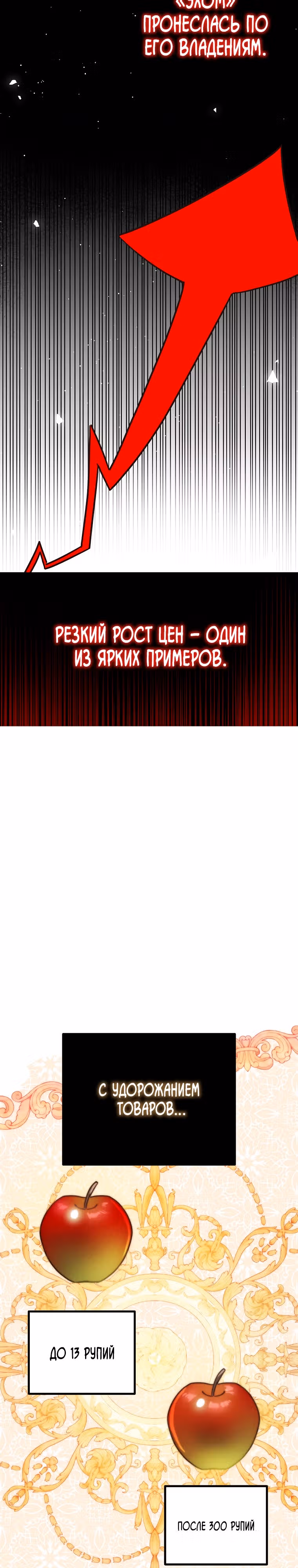 Выжить внутри романа — Том 1 · Глава 2, страница 38