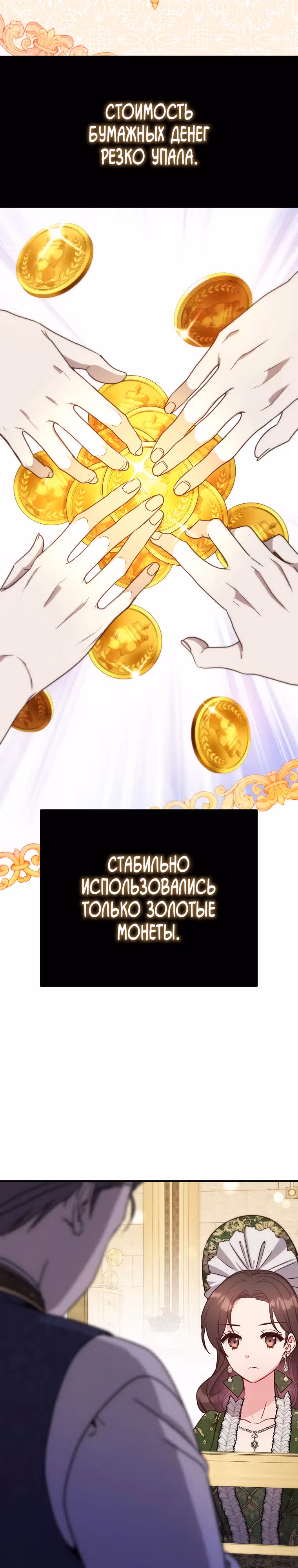 Выжить внутри романа — Том 1 · Глава 2, страница 39