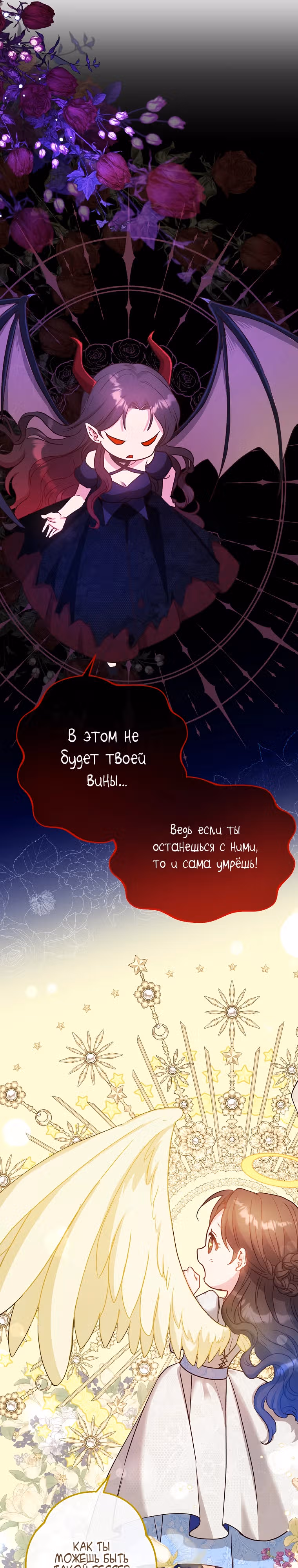Выжить внутри романа — Том 1 · Глава 2, страница 6