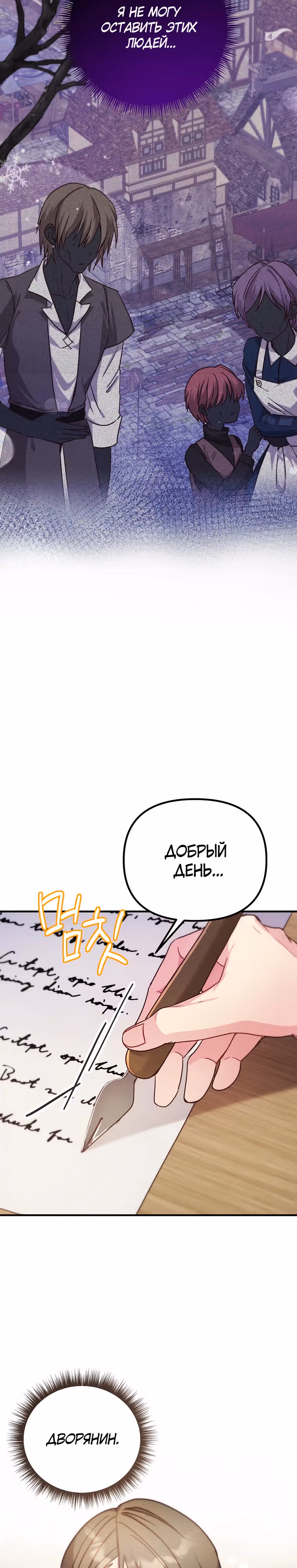 Выжить внутри романа — Том 1 · Глава 2, страница 9