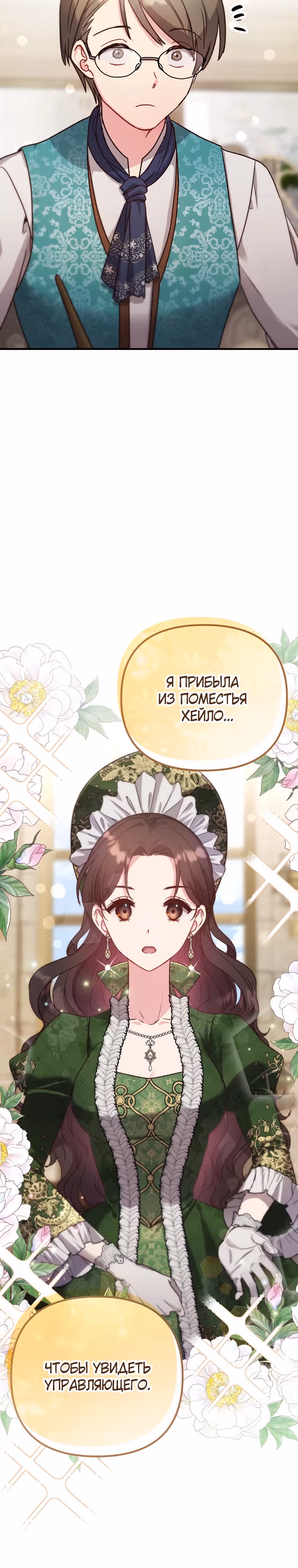 Выжить внутри романа — Том 1 · Глава 2, страница 10