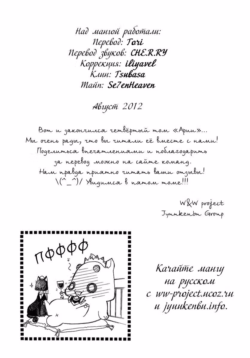 Ария — Том 4 · Глава 20, страница 34