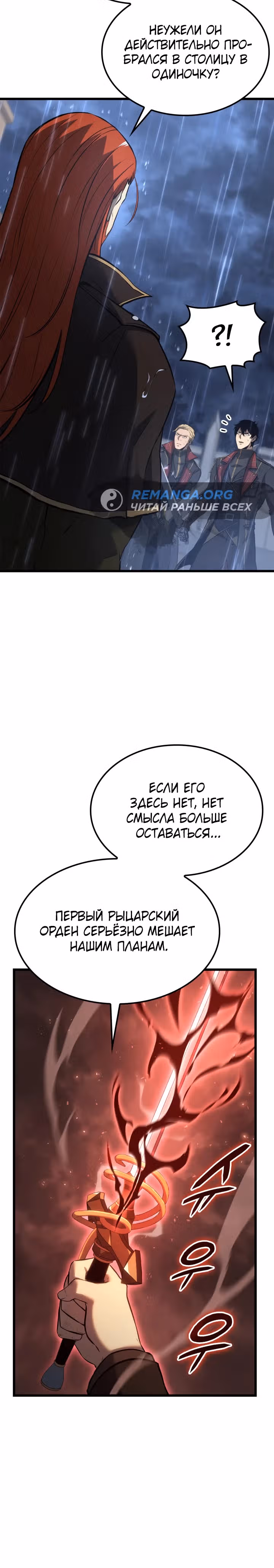 Младший сын графа – ранкер! — Том 1 · Глава 71, страница 17