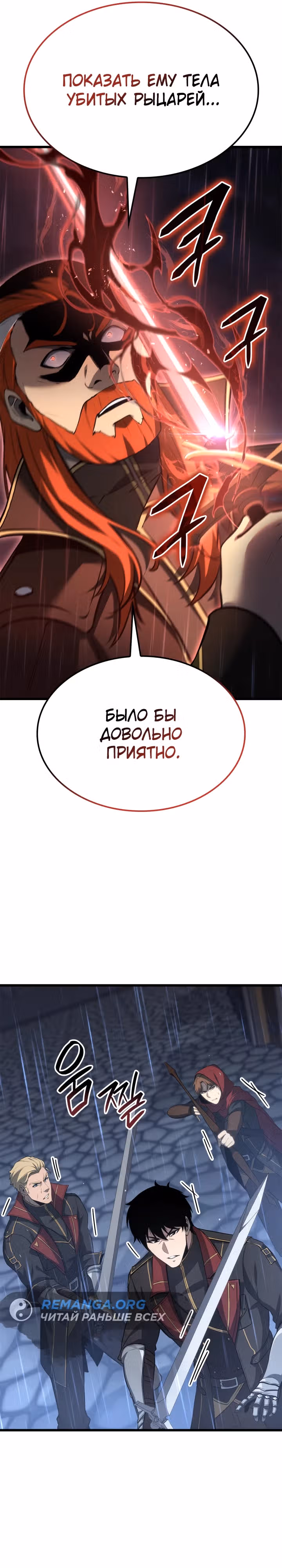 Младший сын графа – ранкер! — Том 1 · Глава 71, страница 18