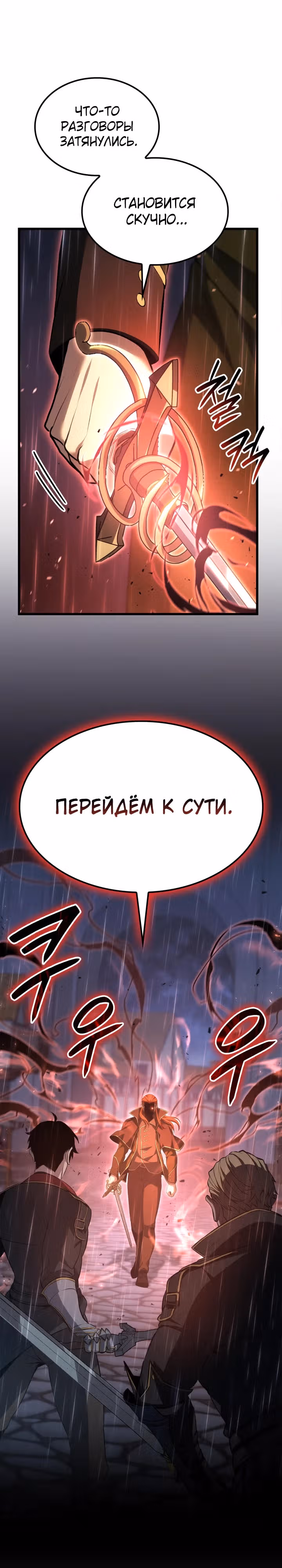 Младший сын графа – ранкер! — Том 1 · Глава 71, страница 25