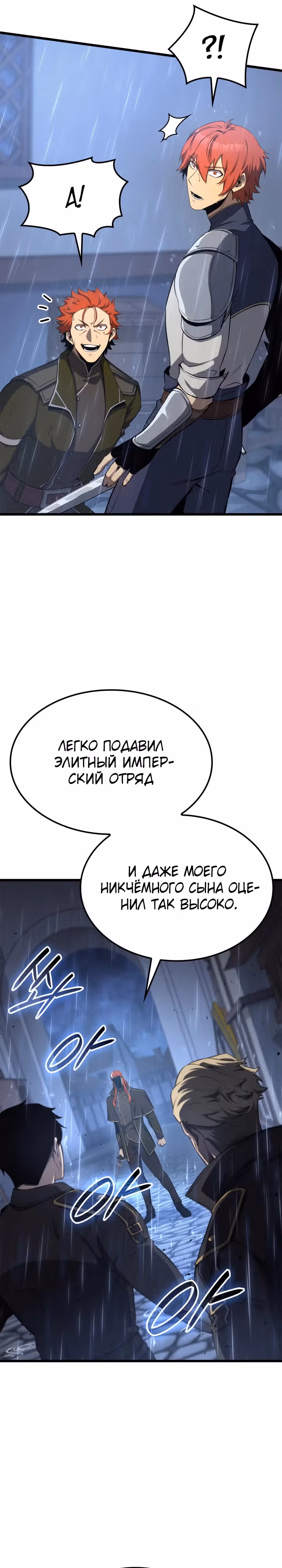 Младший сын графа – ранкер! — Том 1 · Глава 71, страница 10