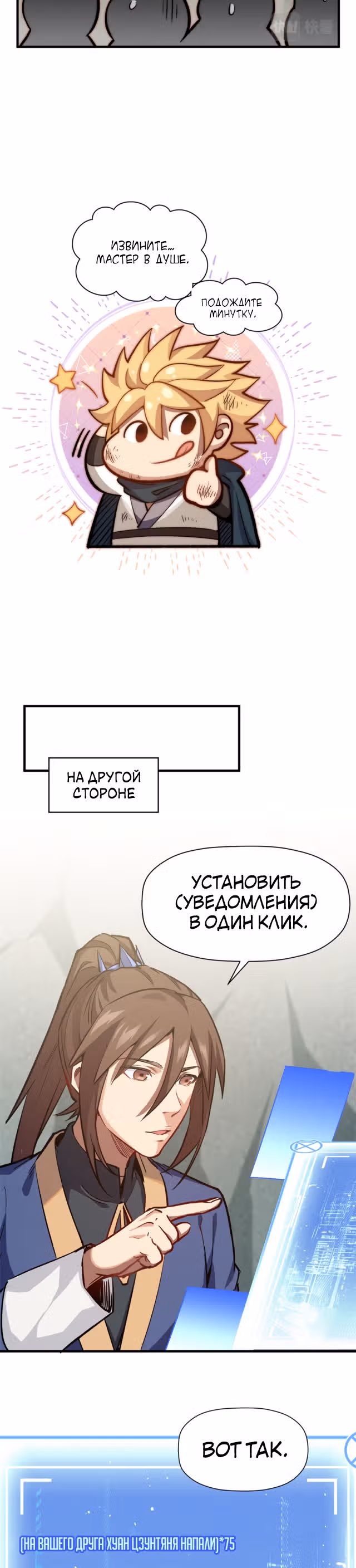 Высшая удача, спокойно культивируемая в течение тысяч лет — Том 1 · Глава 68, страница 13