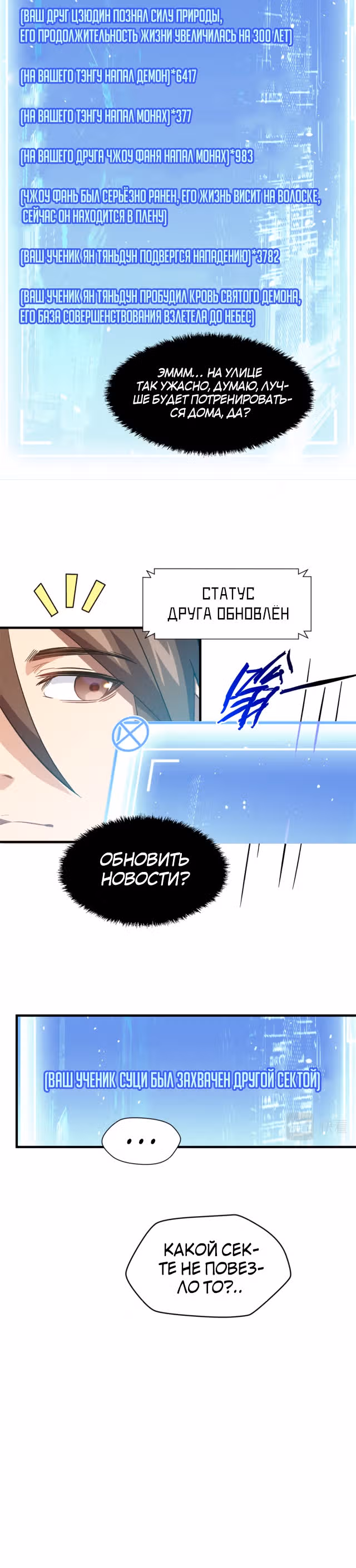 Высшая удача, спокойно культивируемая в течение тысяч лет — Том 1 · Глава 68, страница 14