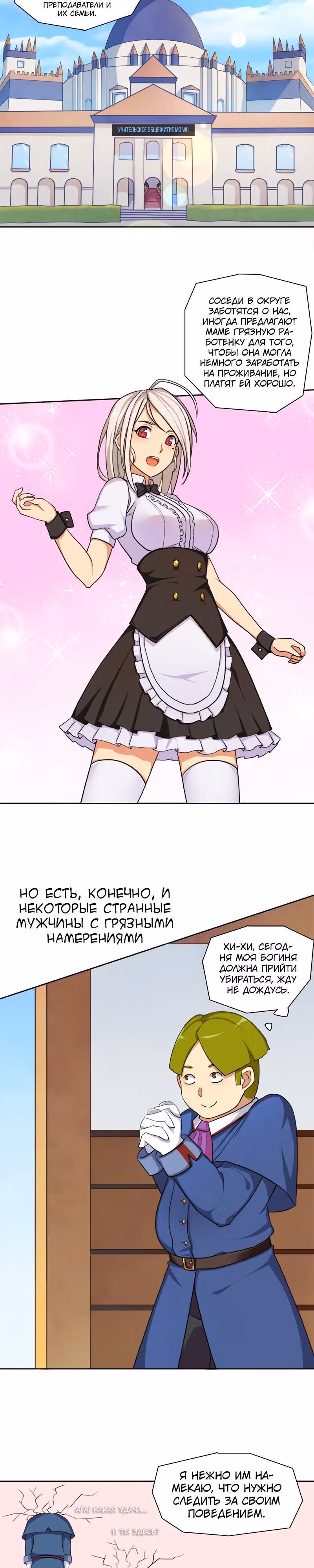 Спаси мир, дядя! — Том 1 · Глава 8, страница 2