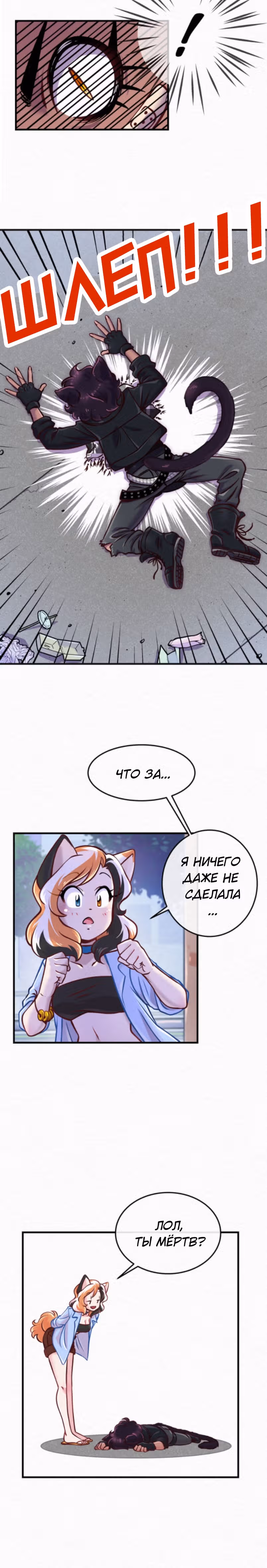 Ты, должно быть, измяваешься надо мной! — Том 1 · Глава 35, страница 3