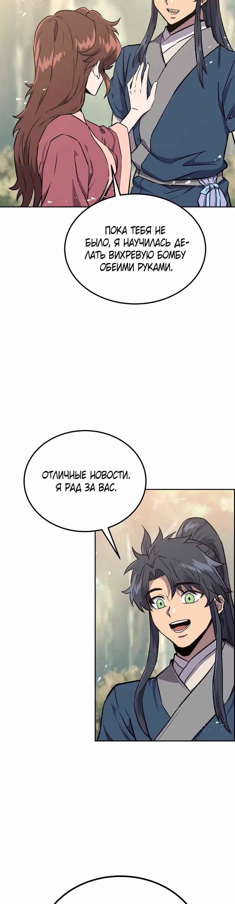 Величайший алхимик — Том 1 · Глава 37, страница 3