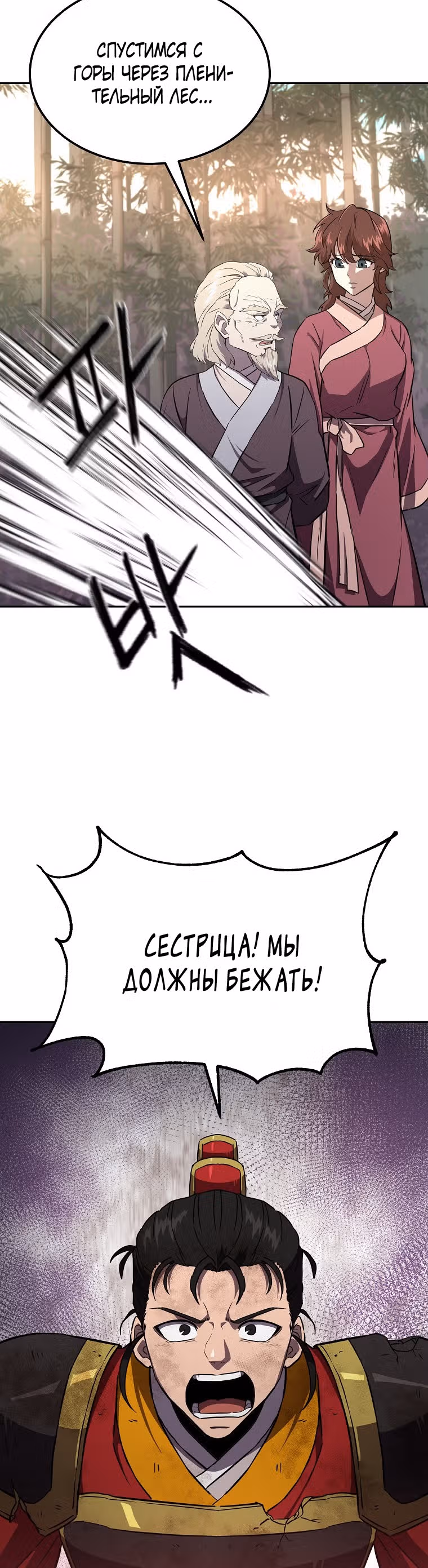 Величайший алхимик — Том 1 · Глава 37, страница 25