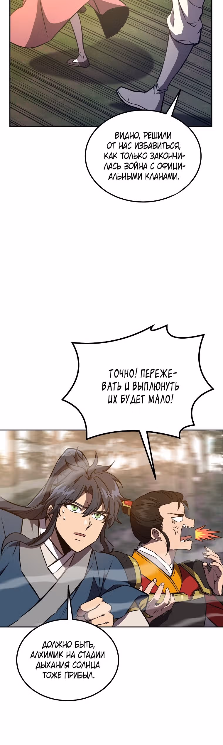 Величайший алхимик — Том 1 · Глава 37, страница 31