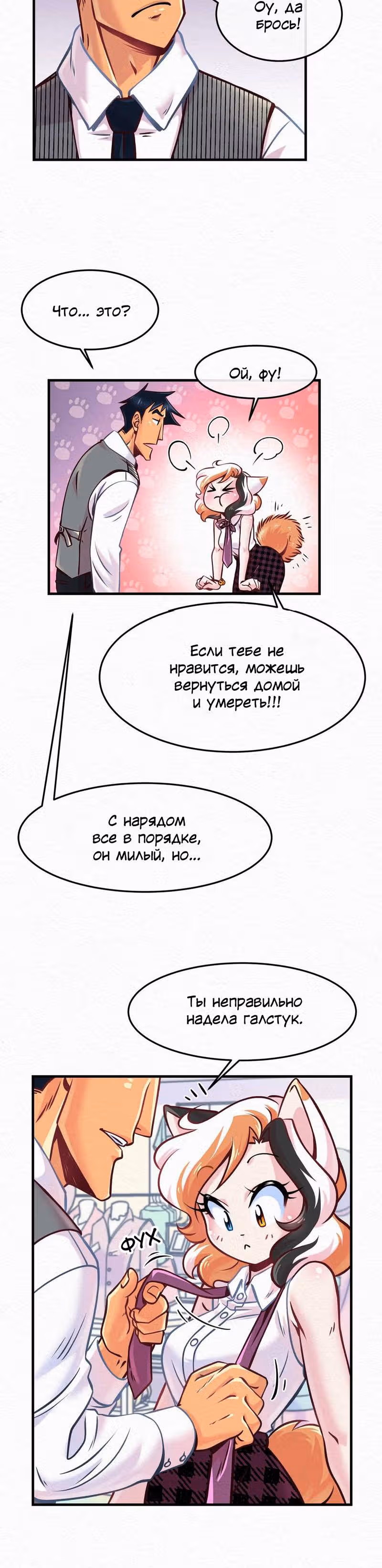 Ты, должно быть, измяваешься надо мной! — Том 1 · Глава 38, страница 3