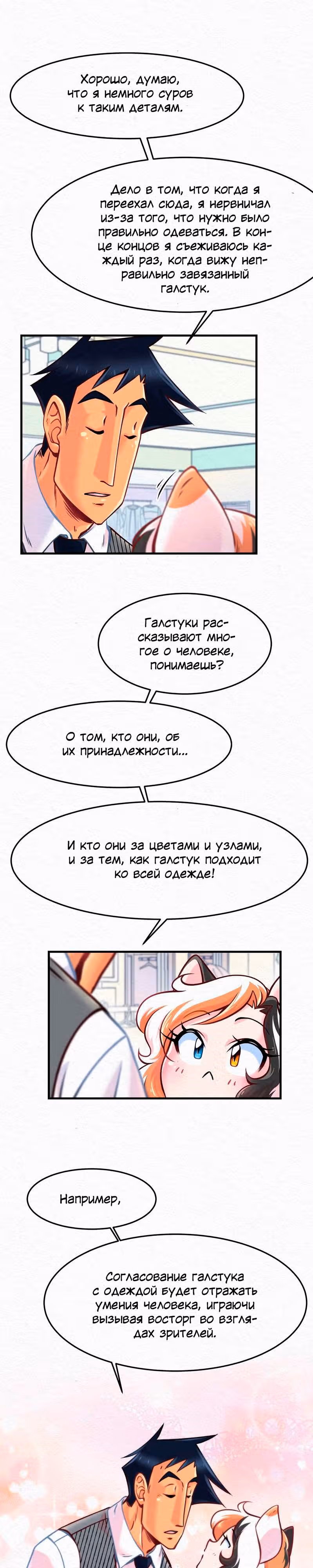 Ты, должно быть, измяваешься надо мной! — Том 1 · Глава 38, страница 4