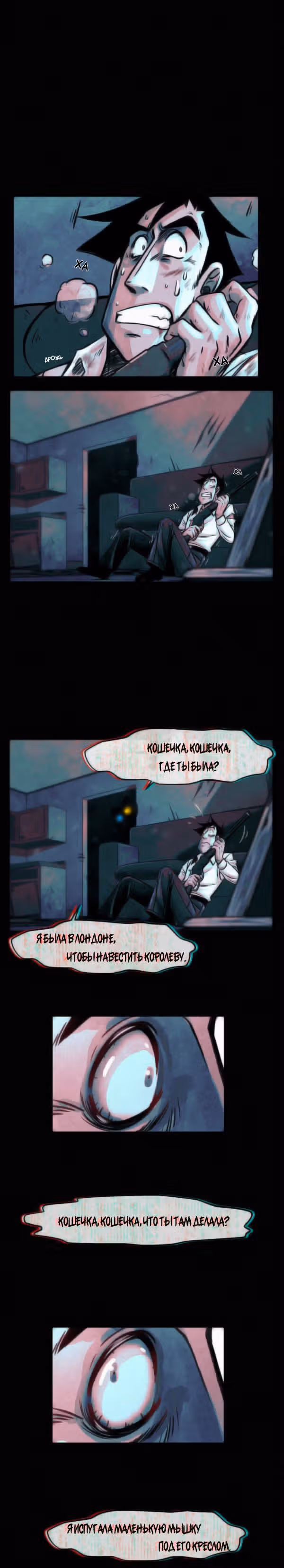 Ты, должно быть, измяваешься надо мной! — Том 1 · Глава 40, страница 2