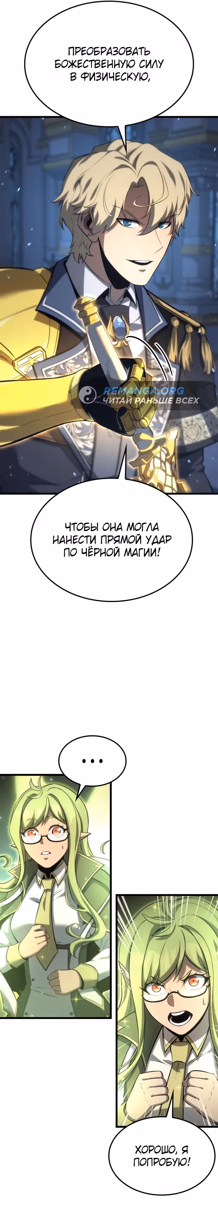 Младший сын графа – ранкер! — Том 1 · Глава 72, страница 24