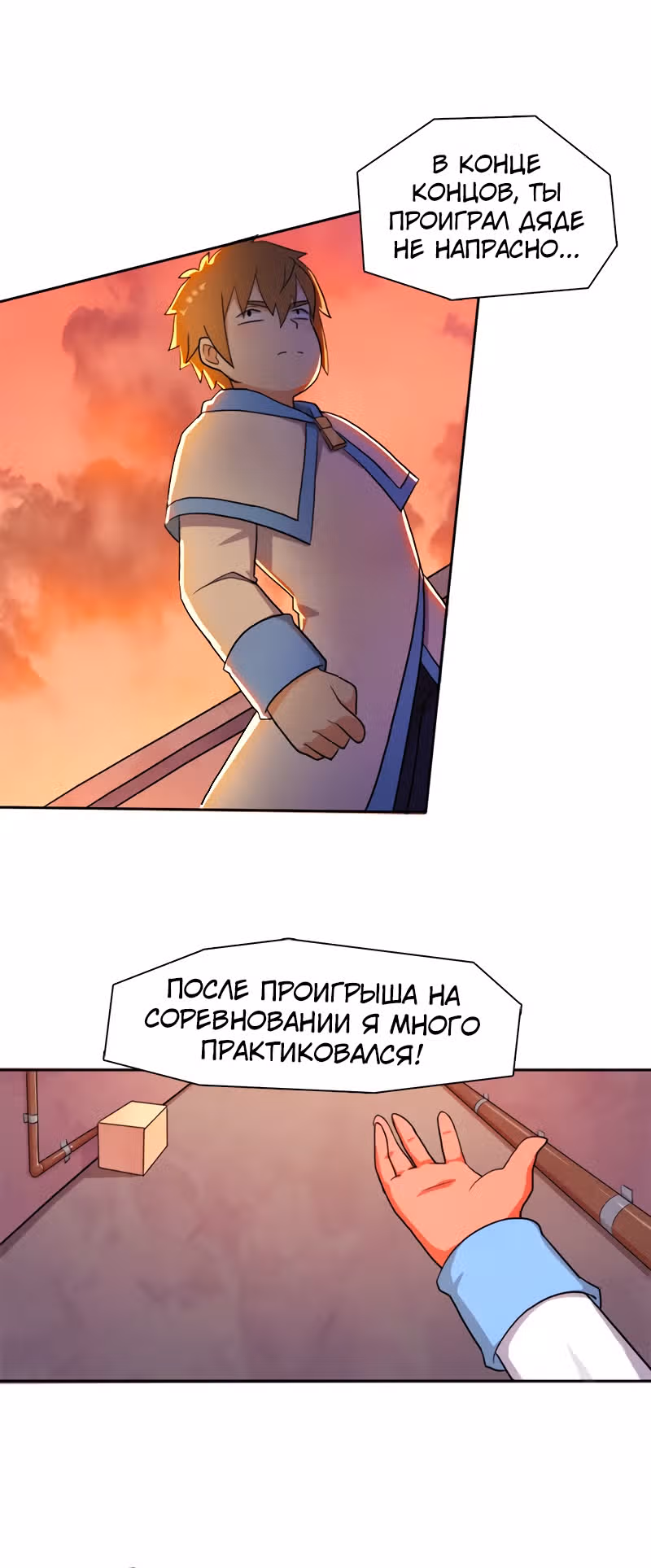 Спаси мир, дядя! — Том 1 · Глава 10, страница 16