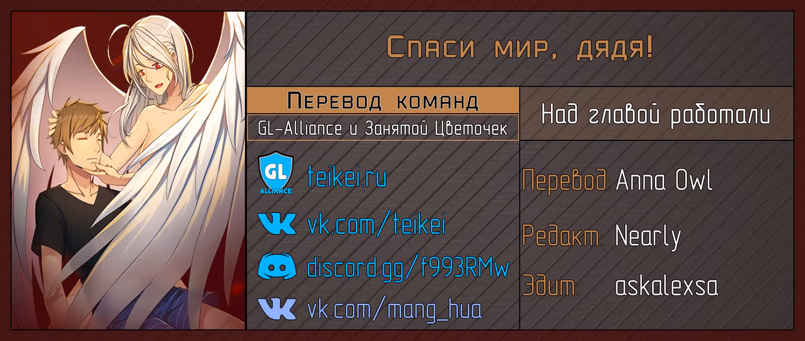 Спаси мир, дядя! — Том 1 · Глава 10, страница 23